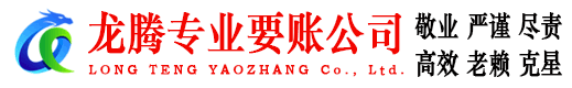 栖霞要账公司